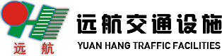 四川遠航交通設施有限公司