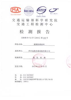 四川彩色防滑涂料