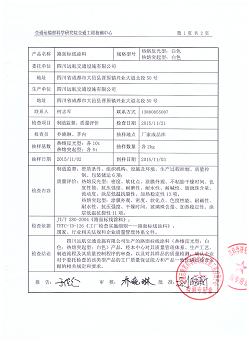 成都道路標線涂料