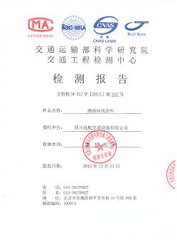 四川雙組份標(biāo)線(xiàn)涂料