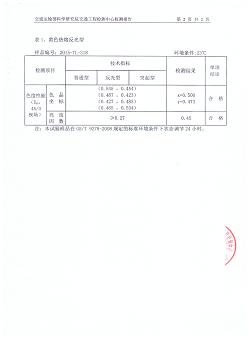 雙組份標(biāo)線(xiàn)涂料