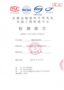 四川雙組份標線涂料