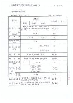 四川道路標(biāo)線涂料