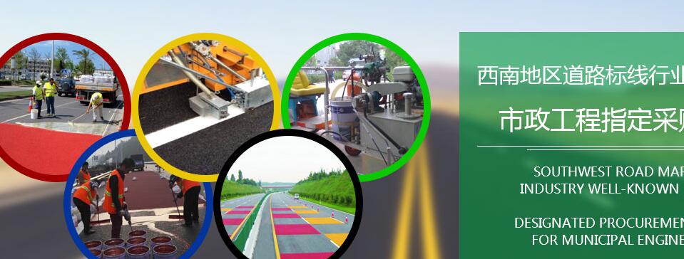 雙組份標線涂料