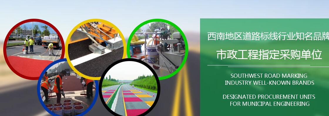 四川道路標線涂料